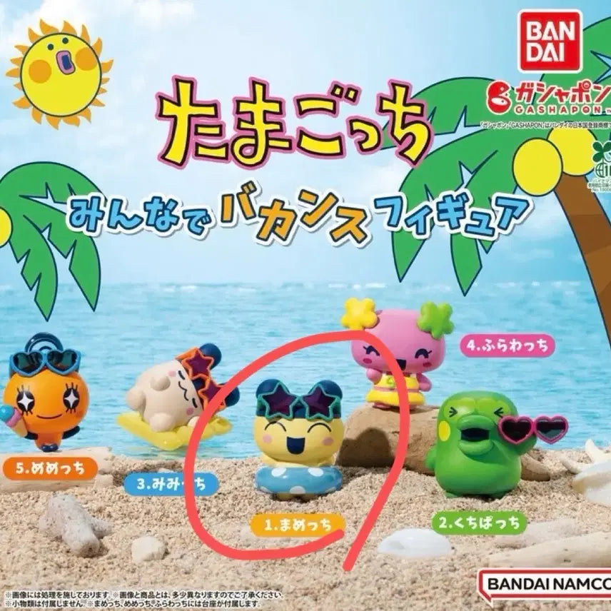 [BUNJANG] Bandai Tamagotchi Mamechi Everyone's Vacation Figure Gacha / 현물O) 반다이 다마고치 마메치 모두의 바캉스 피규어 가챠