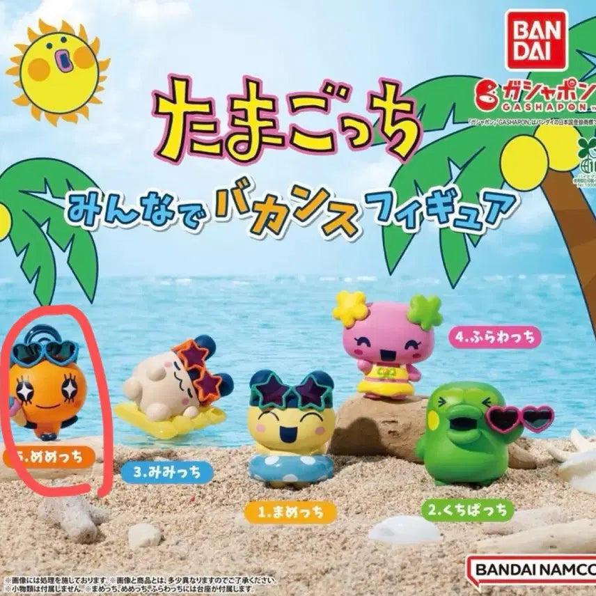 [BUNJANG] Bandai Tamagotchi Mamechi All's Vacation Figure Gacha / 현물O) 반다이 다마고치 메메치 모두의 바캉스 피규어 가챠