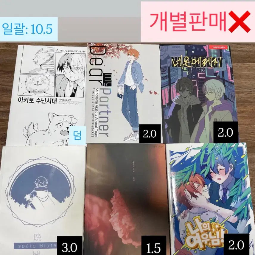 [BUNJANG] Shinonome Akito Aoyagi Toya Proseca Doujinshi Bundle Set / 아키토우 회지 시노노메 아키토 아오야기 토우야 프세카