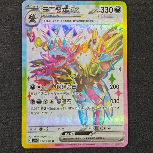 [BUNJANG] Pokémon Card Samsamdrag SR (Reprint) / 중판 삼삼드래 sr 포켓몬카드