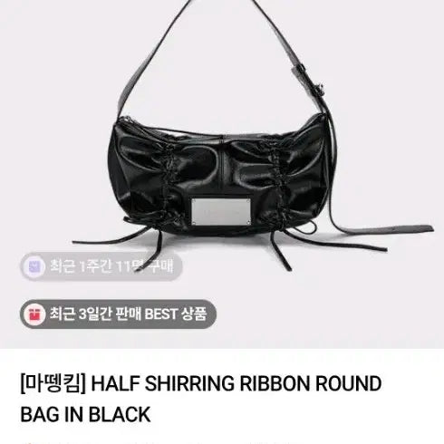 [BUNJANG] Matinkim Half Shirring Ribbon Bag Black / 새제품] 마뗑킴 하프 셔링 리본백 블랙 마뗑킴 가방