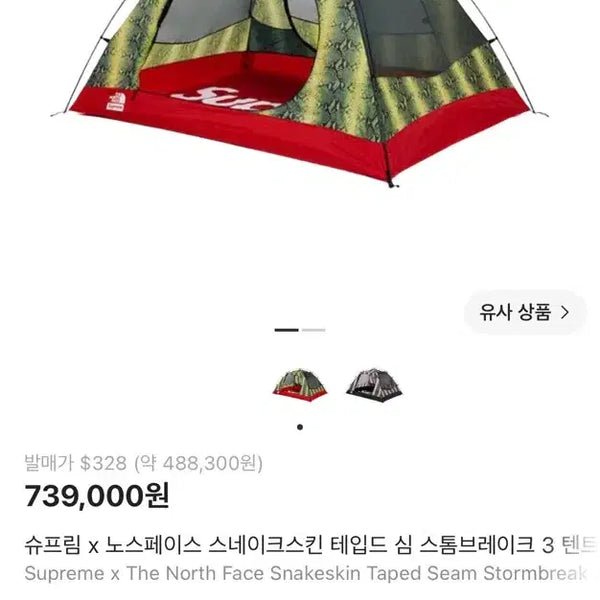 [BUNJANG] Supreme x The North Face Stormbreak 3 Tent Snake Print / 슈프림 x 노스페이스 스톰브레이크 3 텐트 (새상품)