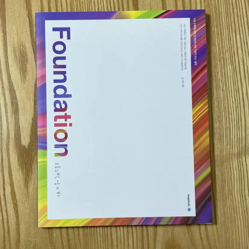 [BUNJANG] Kim Ki-hyun Foundation "Susangha" Workbook / 메가스터디 김기현 파운데이션 수상하