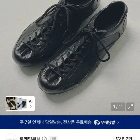 [BUNJANG] Romantic Move Bowler Sneakers White 250 / 로맨틱무브 보울러 스니커즈 250
