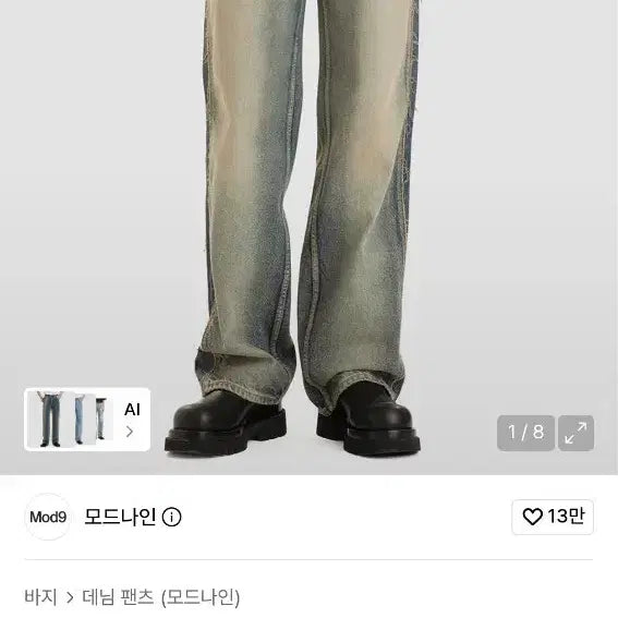 [BUNJANG] Modnine Event Horizon Denim Pants MOD7w Size 32 / 모드나인 데님 팬츠 Event Horizon - MOD7w 32