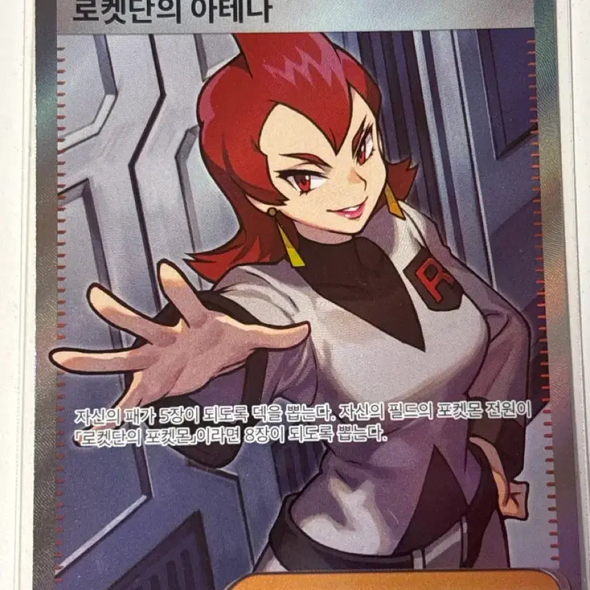 [BUNJANG] Pokemon Card Team Rocket's Athena SR / 포켓몬 카드 로켓단의 아테나 SR (센터링 좋음)
