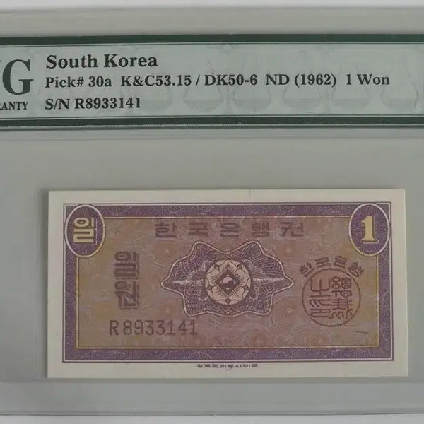 [BUNJANG] 1962 Bank of Korea 1 Won Banknote PMG 66 Grade / 1962년 한국은행 영제권 1원 PMG 66등급 그레이딩 지폐