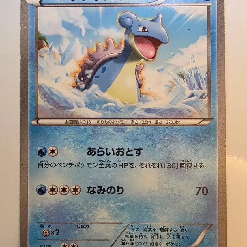 [BUNJANG] Vintage Japanese 2013 Lapras BW Pokemon Card / 빈티지)포켓몬카드 일판 2013 라프라스BW