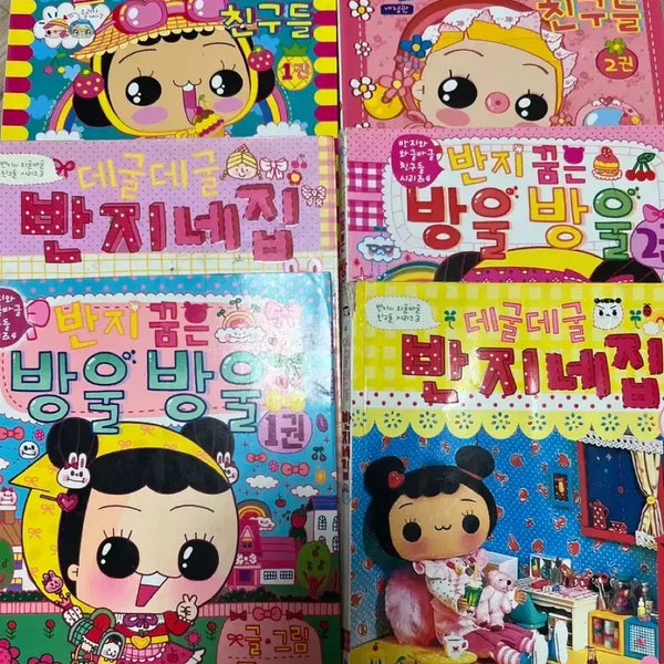 [BUNJANG] Banji's House Comic Book Series / 반지네집 만화책 시리즈 팝니다