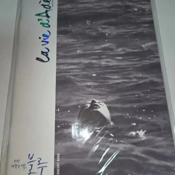 [BUNJANG] Most Warm Color Blue Digging Time Concept Book / [안전포장] 가장따뜻한색블루 디깅타임  컨셉북