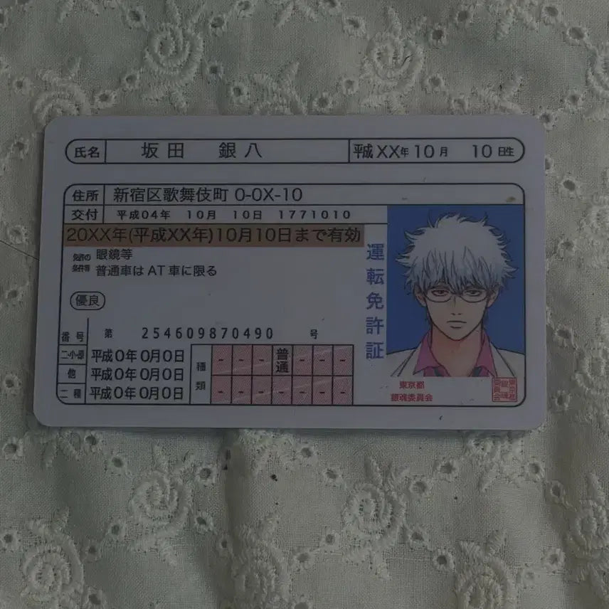 [BUNJANG] Gintama Ginpachi Sensei Driver's License Card Photocard / 19세기대악당님 은혼 긴파치 운전면허 카드 포카 굿즈 긴토키