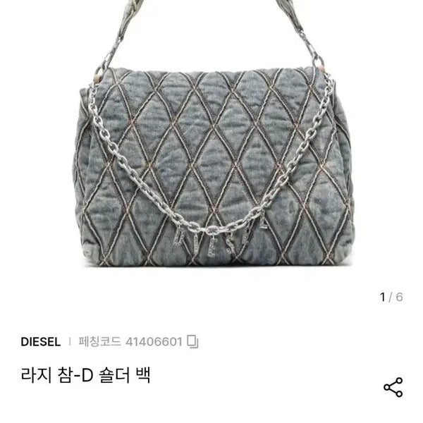[BUNJANG] Diesel Large Char-D Shoulder Bag / 디젤 라지 참-D 숄더 백