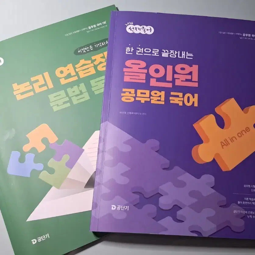 [BUNJANG] 2026 Sunjae Korean Basic Book Set / 2026 선재국어 기본서