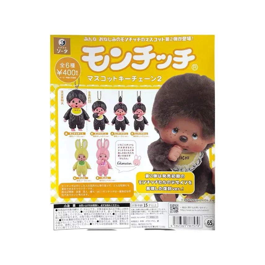 [BUNJANG] Monchhichi Couple Chimutan Mascot Keyring Gacha / 몬치치군 몬치치짱 치무탄 마스코트 키링 가차