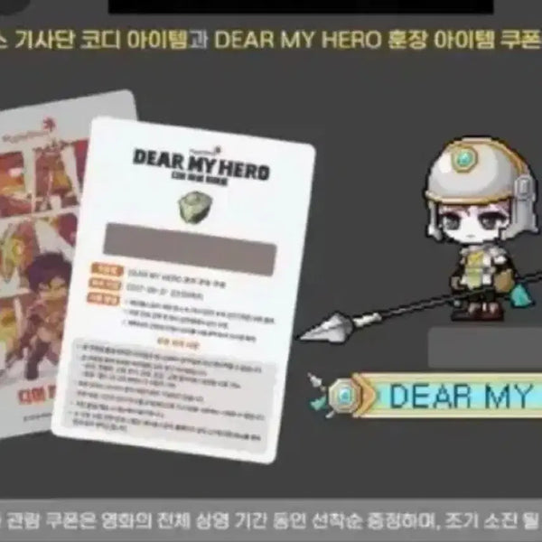 [BUNJANG] Dear My Hero Coupon POB / 디어마이히어로 쿠폰 특전 판매