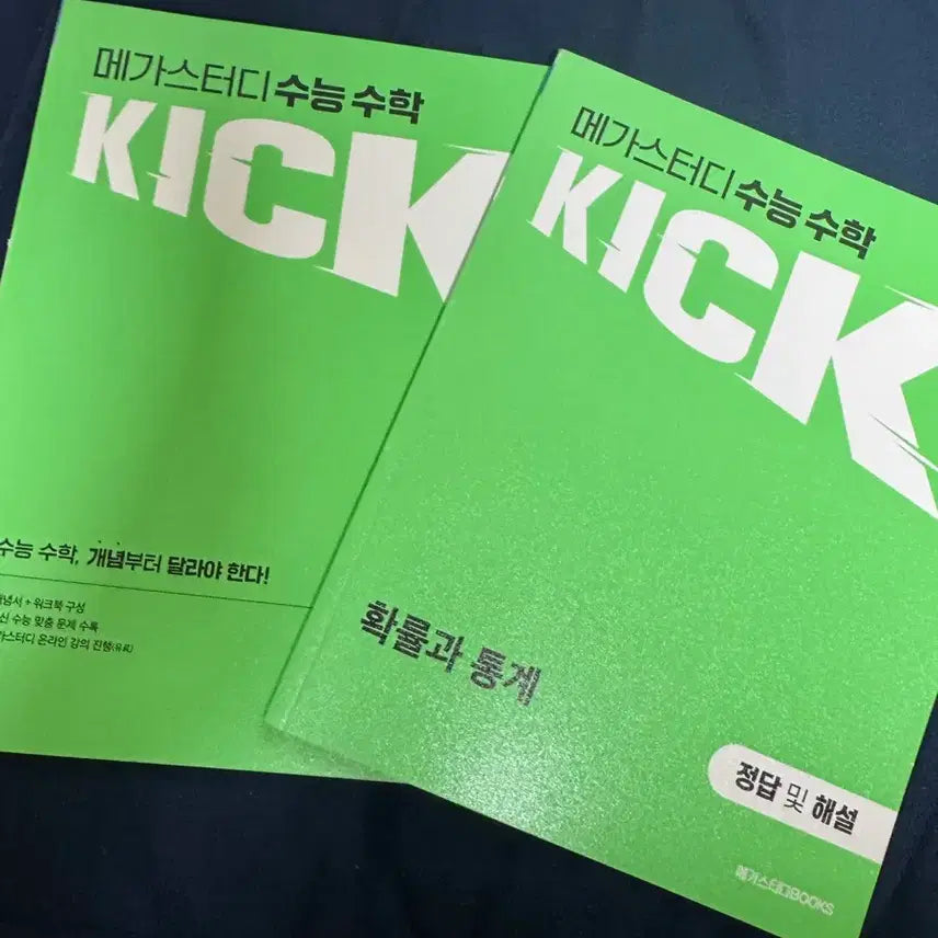 [BUNJANG] Megastudy Kim Ki-hyun Probability and Statistics Textbook / 새책) 메가스터디 김기현 확통 교재