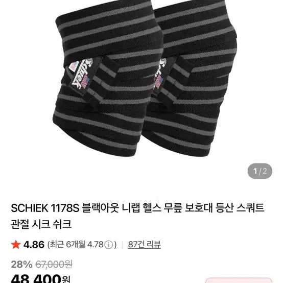 [BUNJANG] SCHIEK 1178S Blackout Knee Wraps / SCHIEK 1178S 블랙아웃 니랩 헬스 무릎 보호대 등산 스쿼트 관절 시크 쉬크