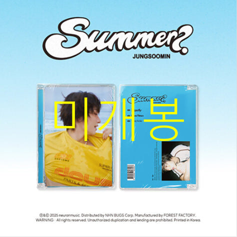 [BUNJANG] Jung Sumin Summer (CD) Sealed / [미개봉] 정수민 - Summer (CD)