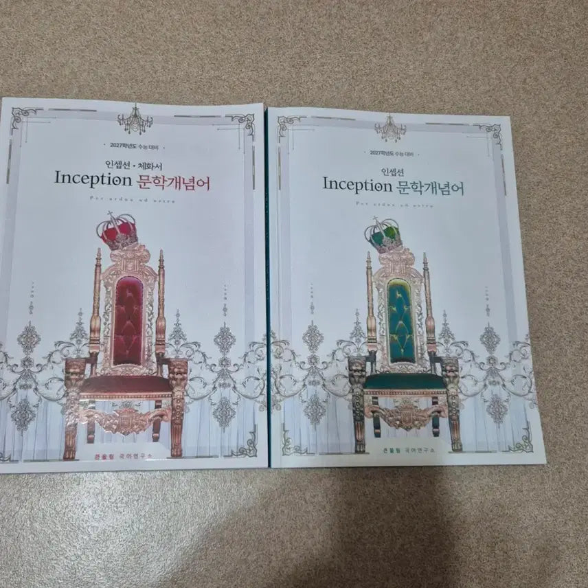 [BUNJANG] Yudaejong Literature Concept & Application Set for 2027 CSAT / 2027 대비 유대종 문학개념어+체화서