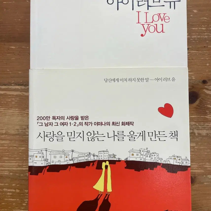 [BUNJANG] I Love You: Lee Mina Melodrama / 아이 러브 유 : 이미나 멜로드라마