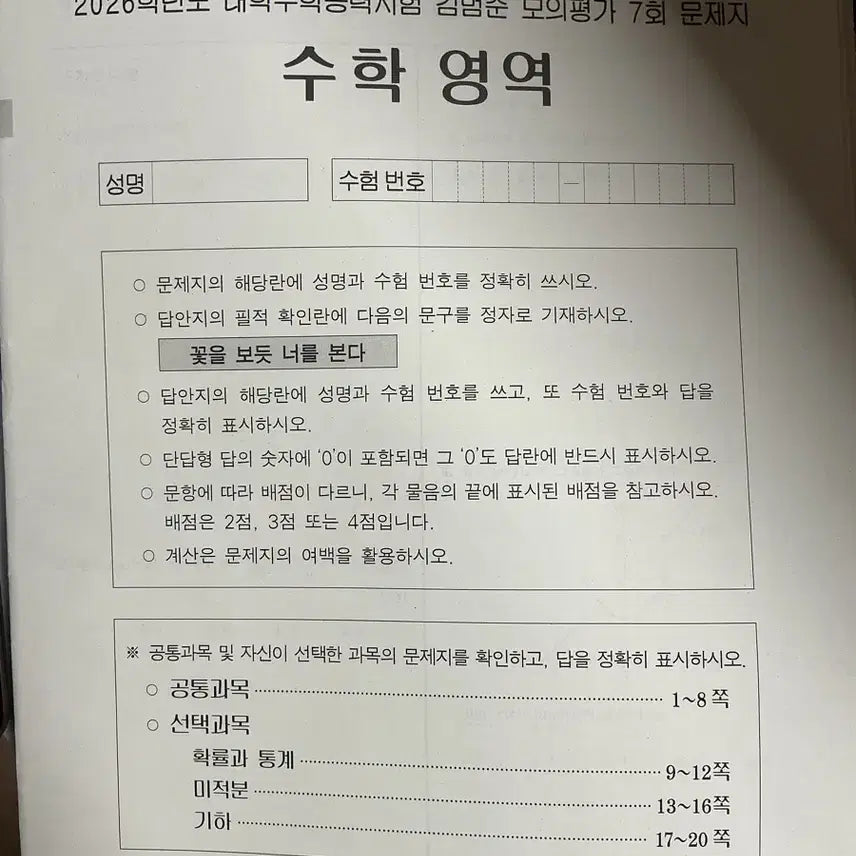 [BUNJANG] Kim Bum-jun Mock Exam (2026) Volumes 7-12 / 2026김범준 모의고사 7-12회