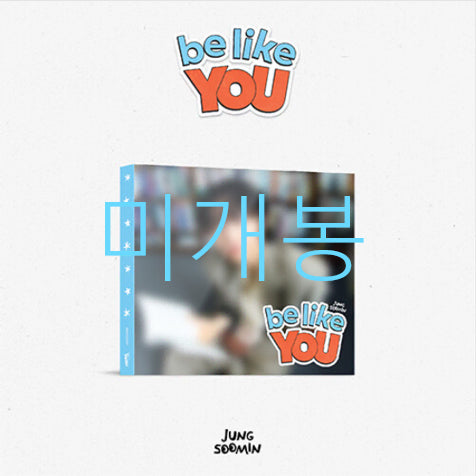 [BUNJANG] Jung Sumin DS 'be like YOU' (CD) (Sealed) / [미개봉] 정수민 - 정수민 DS 'be like YOU' (CD)