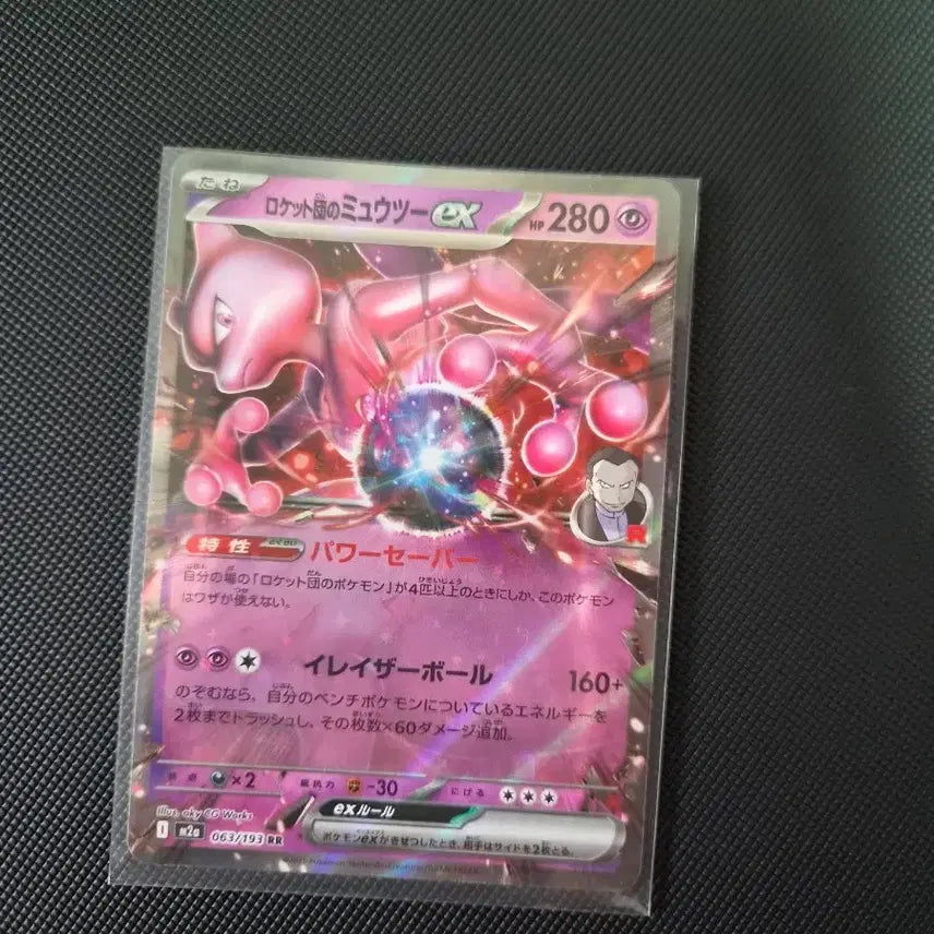 [BUNJANG] Team Rocket's Mewtwo EX rr Japanese Edition / 일판 로켓단의뮤츠 rr