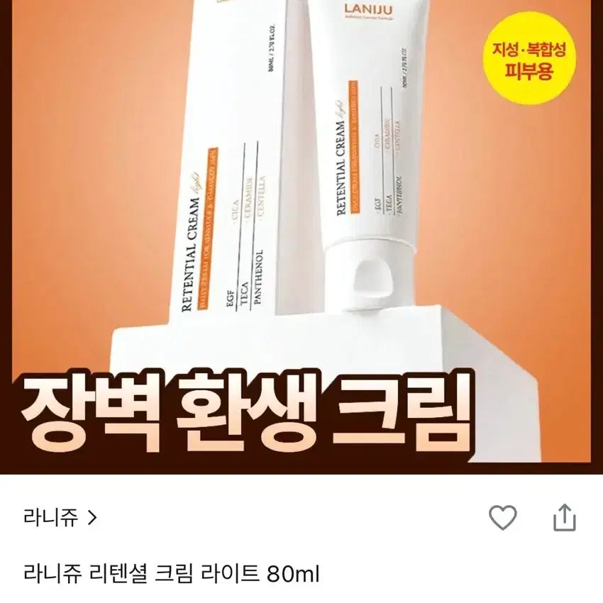 [BUNJANG] Kim Ji-min Raniju Retencial Cream Light / 새상품) 김지민 크림** 라니쥬 리텐셜 크림 라이트