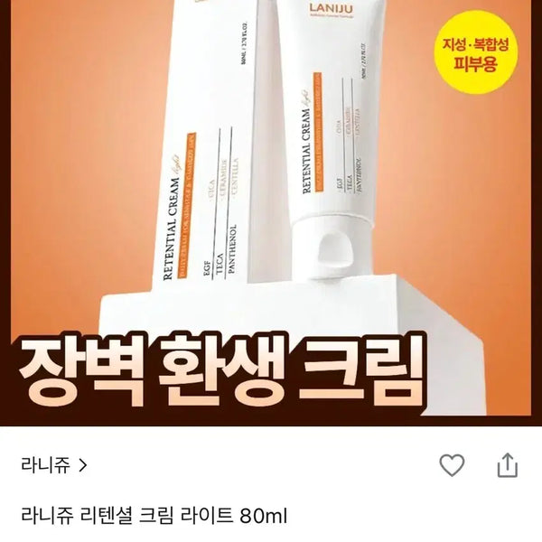 [BUNJANG] Kim Ji-min Raniju Retencial Cream Light / 새상품) 김지민 크림** 라니쥬 리텐셜 크림 라이트