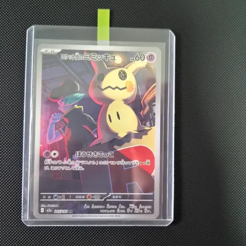 [BUNJANG] Pokemon Card Team Rocket's Mimikyu Japanese AR 205/193 / 포켓몬 카드 로켓단의 따라큐 일판 AR 205/193