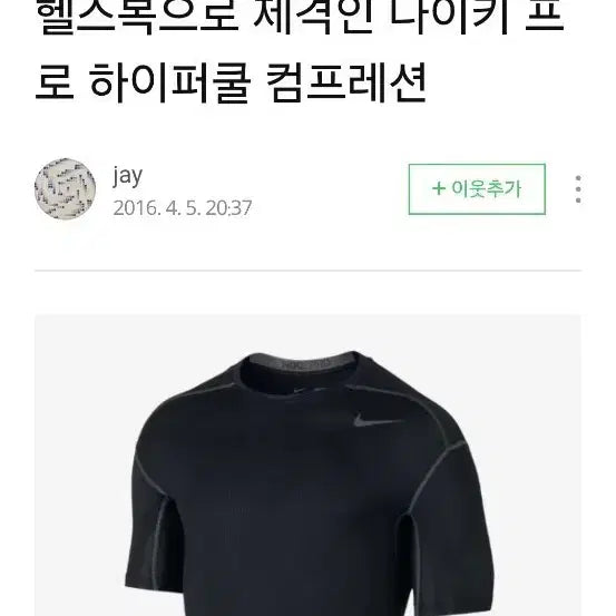 [BUNJANG] Nike Functional T-Shirt M / 나이키  기능성티셔츠M