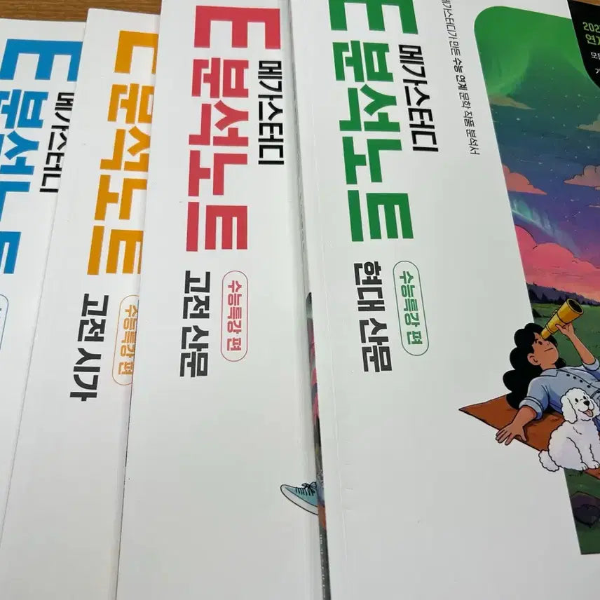 [BUNJANG] MegaStudy E-Analysis Notebook Complete Set / 메가스터디 E분석노트 전권