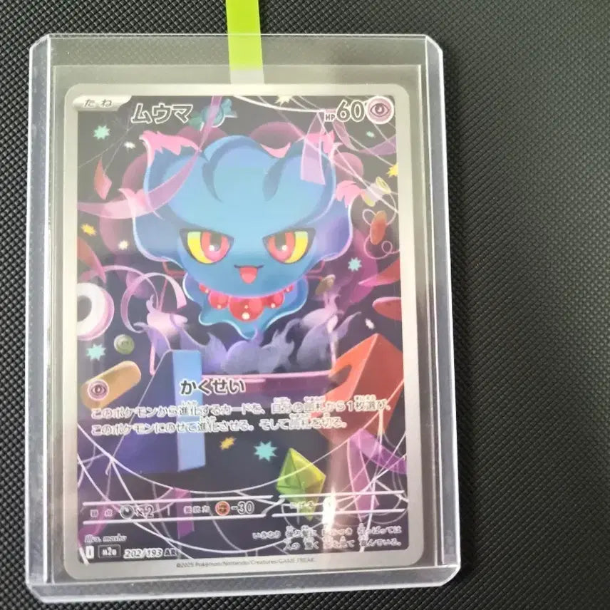 [BUNJANG] Pokemon Card Mamoswine AR Japanese / 포켓몬 카드 무우마ar 일판