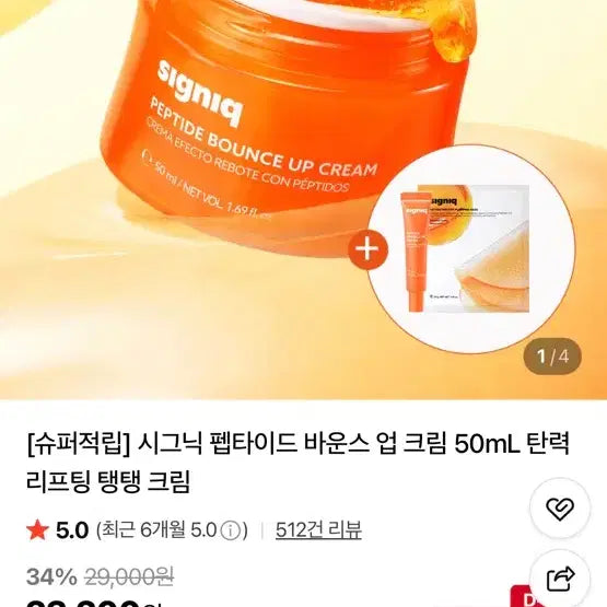 [BUNJANG] Signic Peptide Bounce Up Cream 50ml / 시그닉 펩타이드 바운스업 크림 50ml