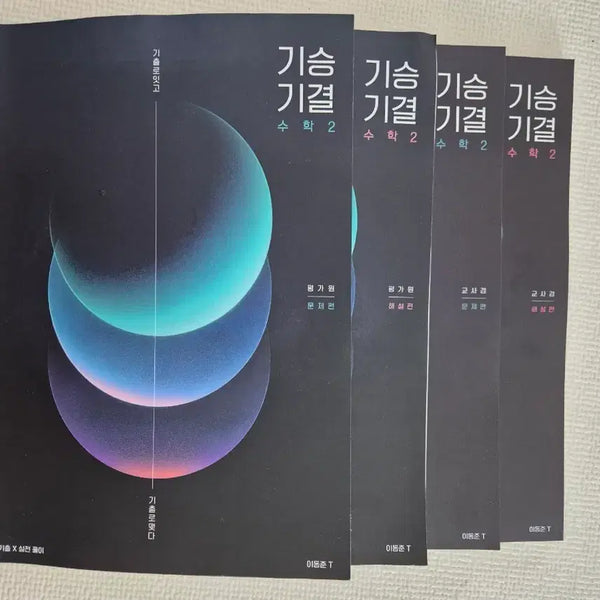 [BUNJANG] Giseung Gigyeol Math 2 Past Exam Papers Vol. 4 / 기승기결 이동준 기출로잇고 수학 2 평가원 교사경 4권