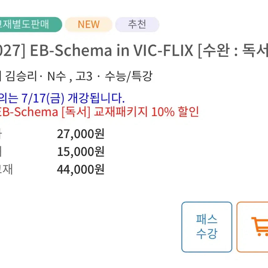 [BUNJANG] Kim Seung-ri App Schema KBS College Entrance Exam Reading Comprehension Keychain Set / 택포 2027 김승리 앱스키마 kbs 수능완성 뱁새 키링 빅 키링