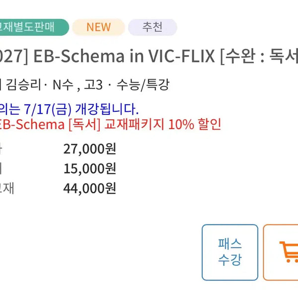 [BUNJANG] Kim Seung-ri App Schema KBS College Entrance Exam Reading Comprehension Keychain Set / 택포 2027 김승리 앱스키마 kbs 수능완성 뱁새 키링 빅 키링
