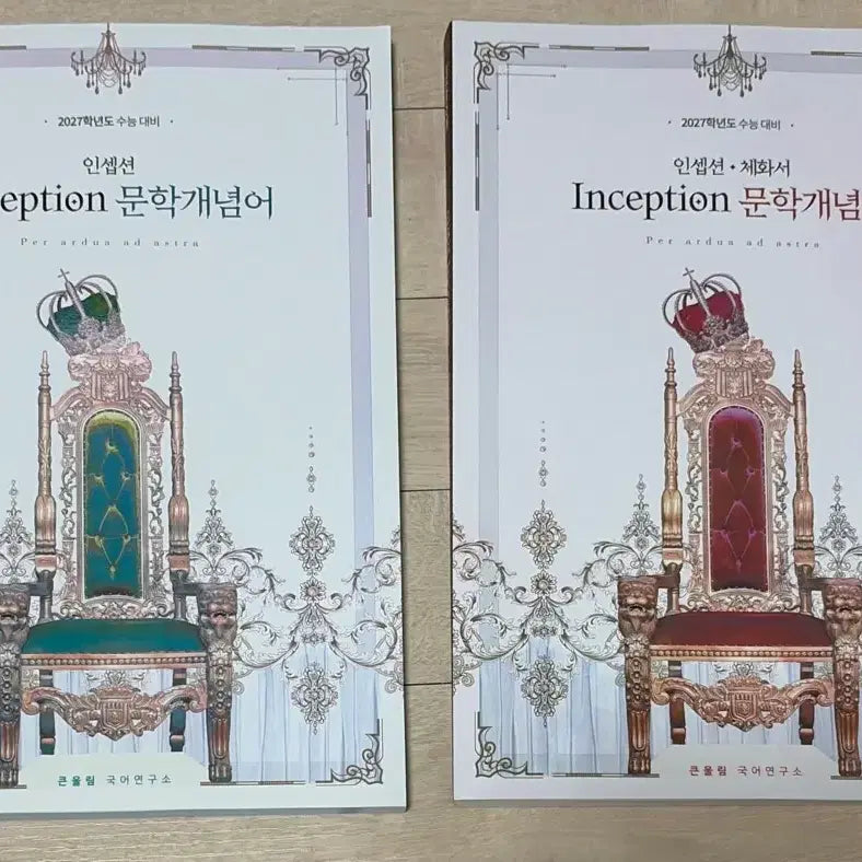 [BUNJANG] Yudaejong Inception Literature Concept Book + Application Book Set (2027 Edition) / 새 책) 2027 유대종 인셉션 문학 개념어 본서 + 체화서