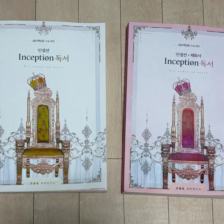 [BUNJANG] Yudaejong Inception Reading Textbook + Chehwa Book Set / 새 책) 2027 유대종 인셉션 독서 본서 + 체화서