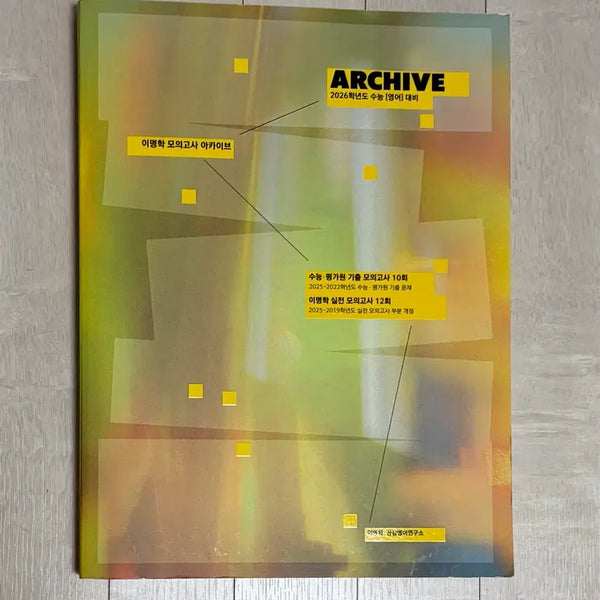 [BUNJANG] 2026 Lee Myung Hak Mock Exam Archive Textbook / 새 책) 2026 이명학 모의고사 아카이브