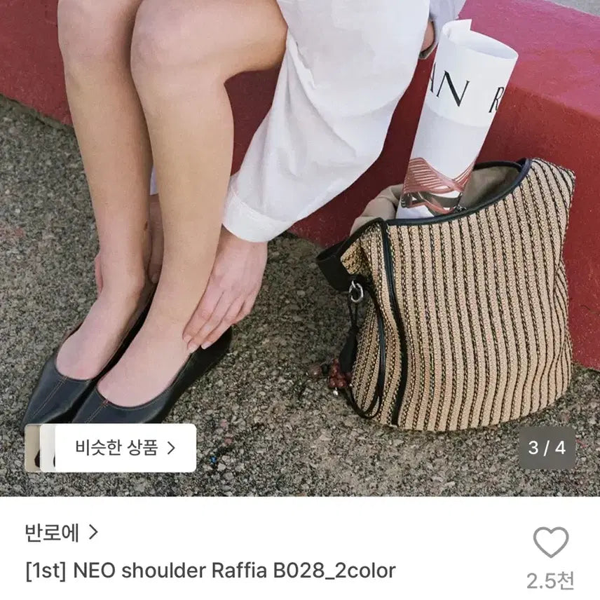 [BUNJANG] Vanloi NEO Shoulder Raffia Bag with Keyring / 반로에 네오 NEO 숄더 라피아백 + 키링