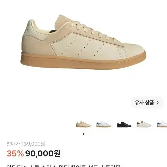 [BUNJANG] Adidas Stan Smith Wonder White Sand Strata Sneakers / 아디다스 스탠스미스 원더 화이트 샌드 스트라타