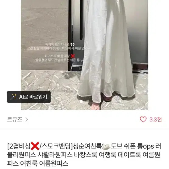 [BUNJANG] Sheer Double-Layered Chiffon Smocked Waist Maxi Dress / [2겹비침/스모크밴딩] 청순여친룩 쉬폰 롱ops 러블리원피스 샤랄라원피스