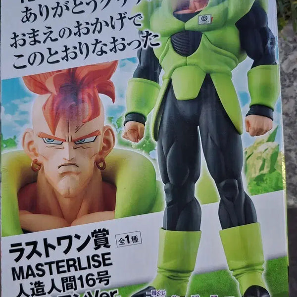 [BUNJANG] Dragon Ball Z Masterlies Android 16 Last One Ver. Figure / 드래곤볼Z 마스터리즈 인조인간 16호 라스트원ver. 피규어