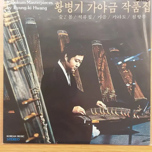 [BUNJANG] Hwang Byung-ki LP / 황병기 lp