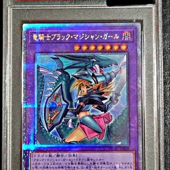 [BUNJANG] Yu-Gi-Oh! 25th Anniversary Dark Magician Girl Quarter Century Secret Rare PSA 10 (RC03-JP020) / 유희왕 25주년 용기사블랙매지션걸 쿼터시크릿 일판 psa10 RC03-JP020