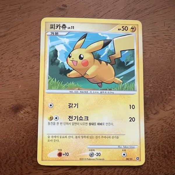 [BUNJANG] Pokemon Card Ancient Card Pikachu 2010 / 포켓몬카드 고대카드 피카츄 2010