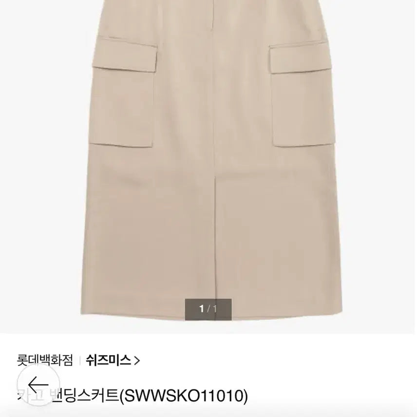 [BUNJANG] She's Miss Cargo Long Skirt Beige Size 66 / 쉬즈미스 카고스커트 23년