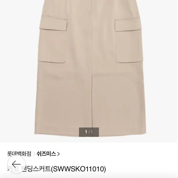 [BUNJANG] She's Miss Cargo Long Skirt Beige Size 66 / 쉬즈미스 카고스커트 23년