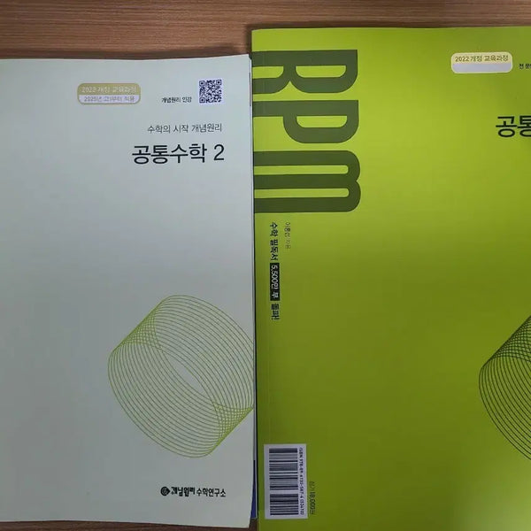 [BUNJANG] K념wonri Math 2 RPM Textbook Set / 공통수학2 개념원리, 개념원리 RPM